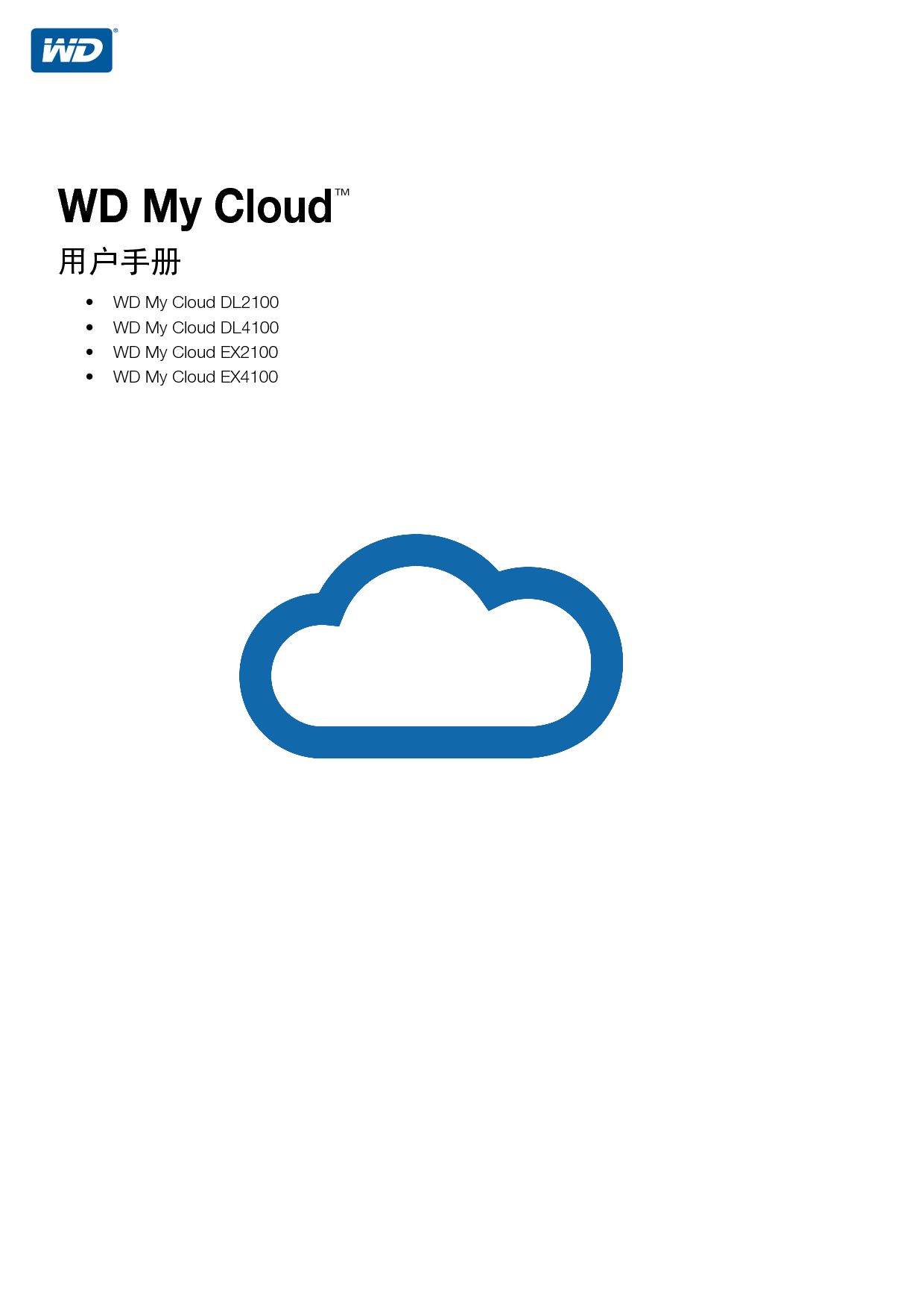 西部数据 Western Digital WD My Cloud DL2100 用户手册 封面