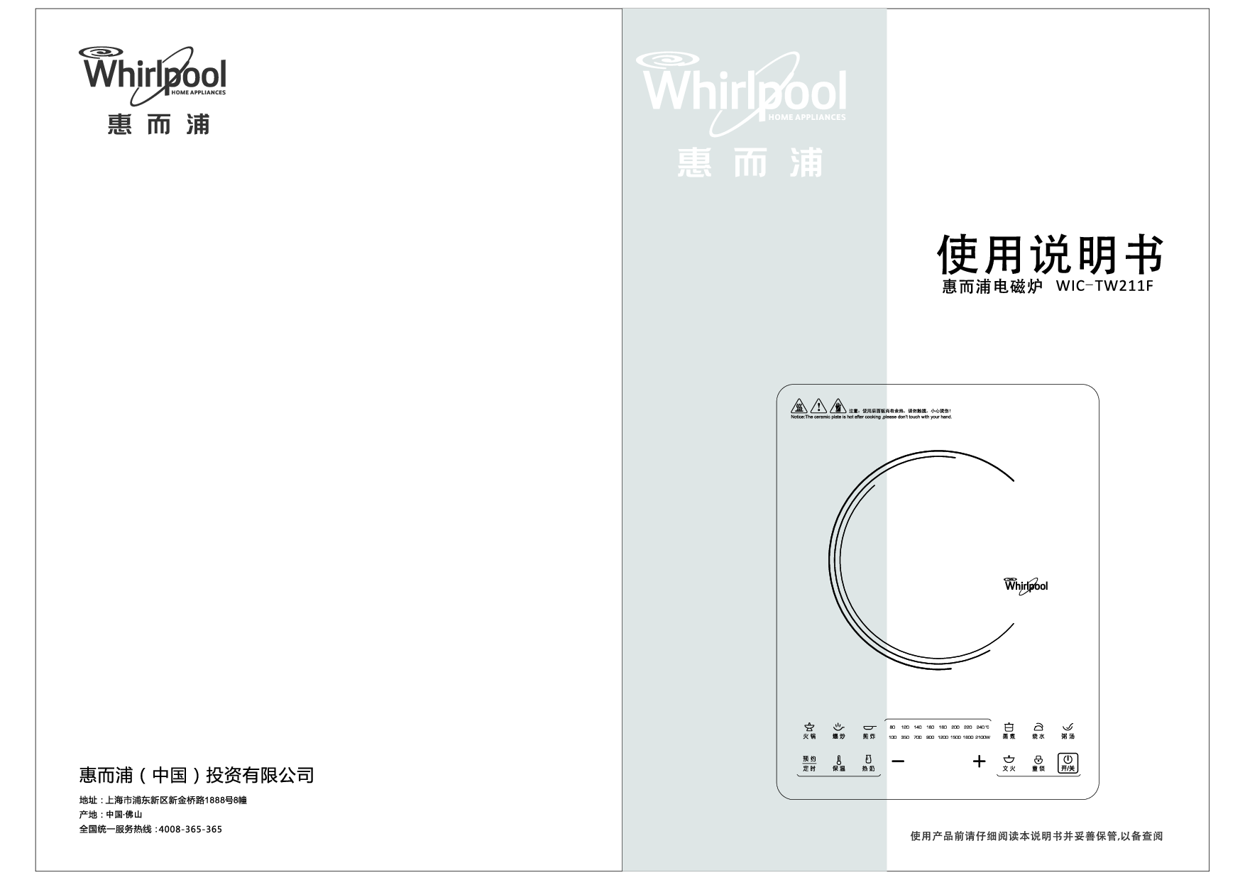 惠而浦 Whirlpool WIC-TW211F 使用说明书 封面