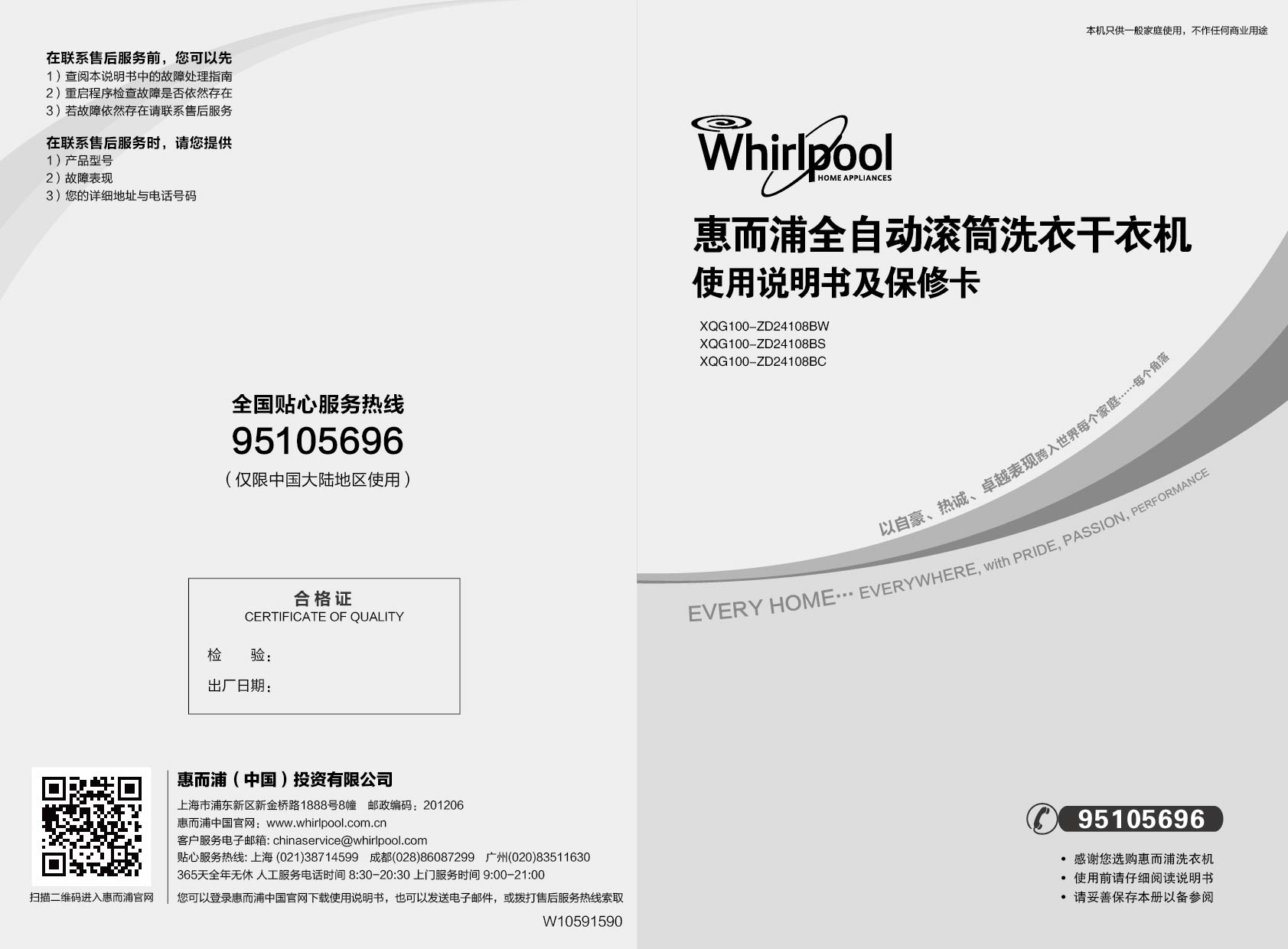 惠而浦 Whirlpool XQG100-ZD24108BC 使用说明书 封面