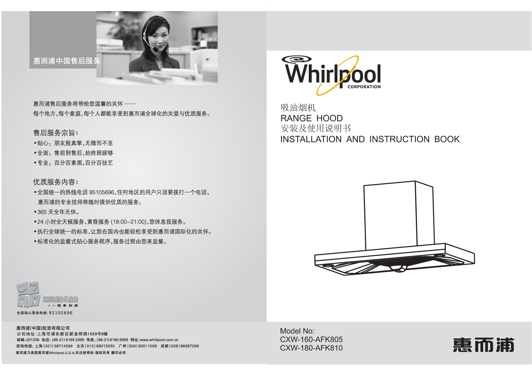 惠而浦 Whirlpool CXW-160-AFK805 安装使用说明书 封面