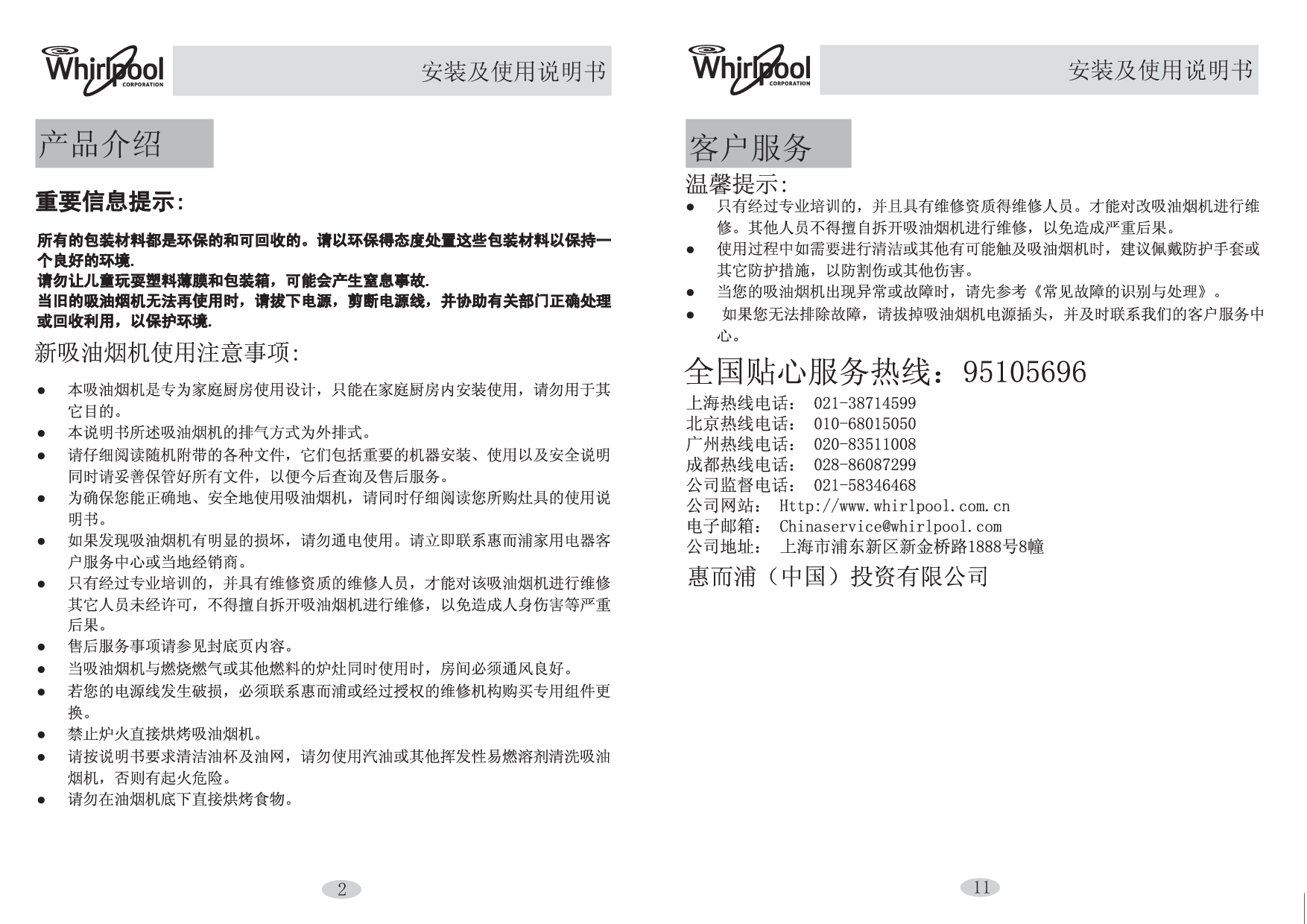 惠而浦 Whirlpool CXW-160-AFK805 安装使用说明书 第2页