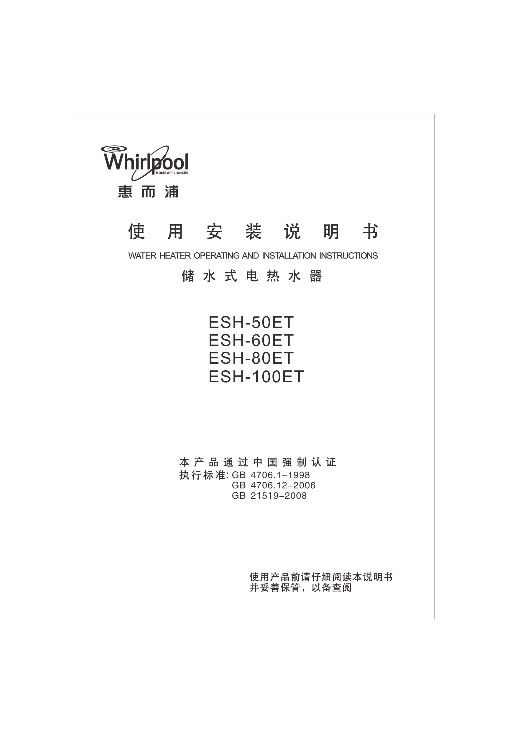 惠而浦 Whirlpool ESH-50ET 安装使用说明书 封面