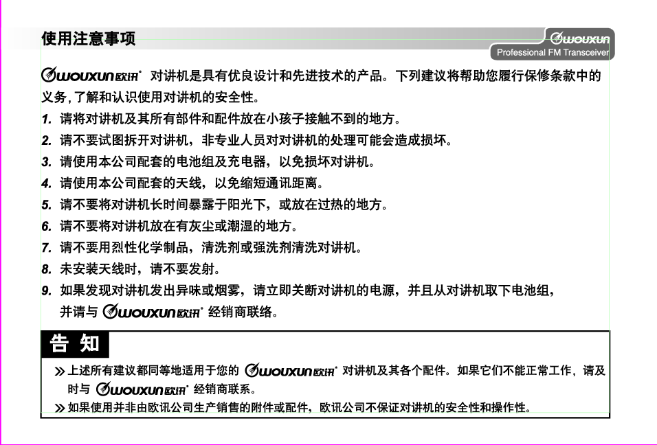 欧讯 Wouxun KG-828 使用说明书 第2页