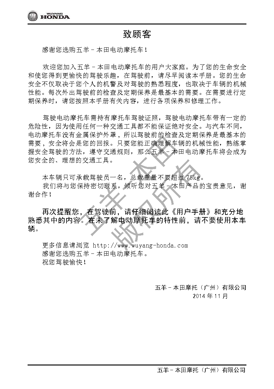 五羊 Wuyang 净原V2 用户手册 第2页