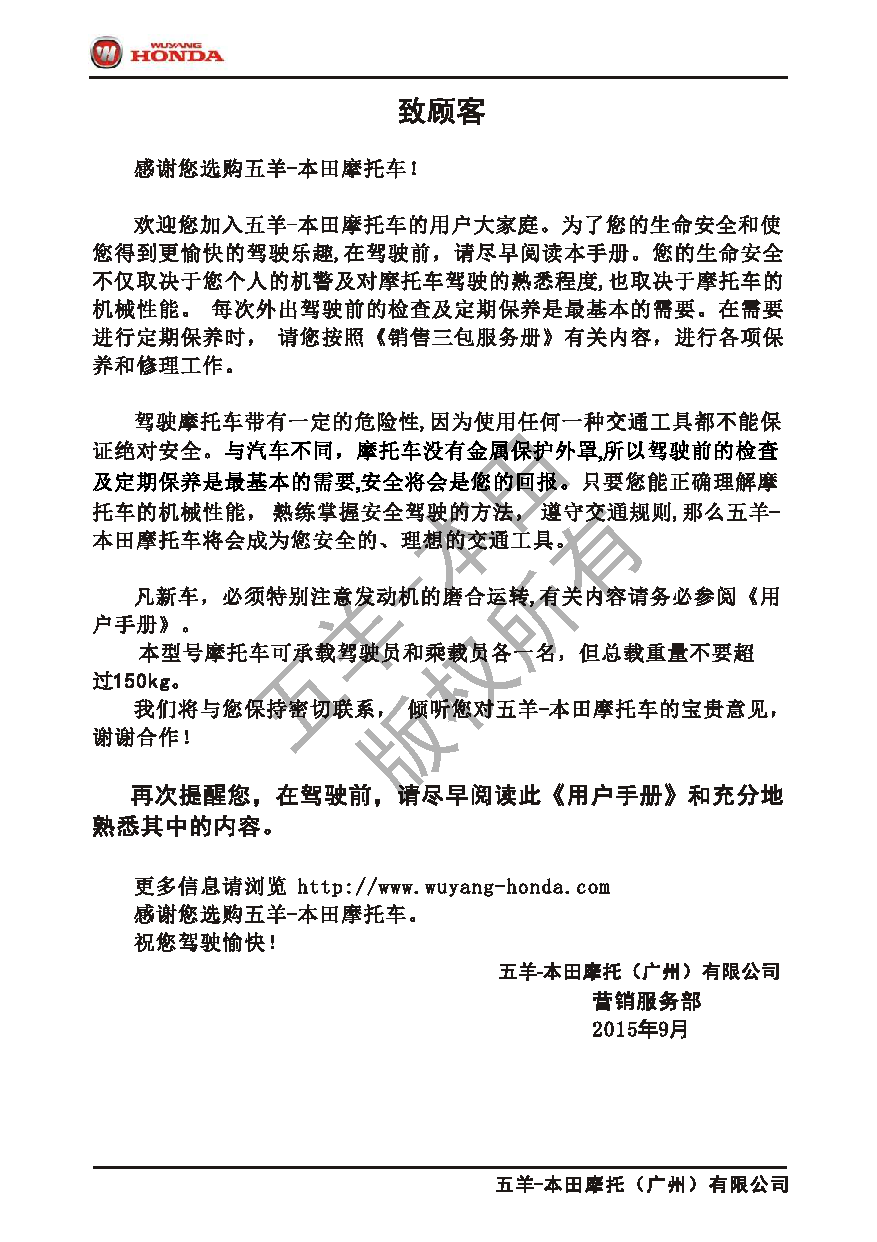 五羊 Wuyang WH150-A 锋领 用户手册 第2页