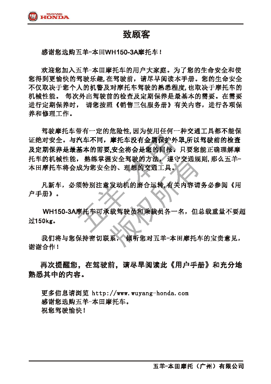 五羊 Wuyang WH150-3A 悍影 用户手册 第2页