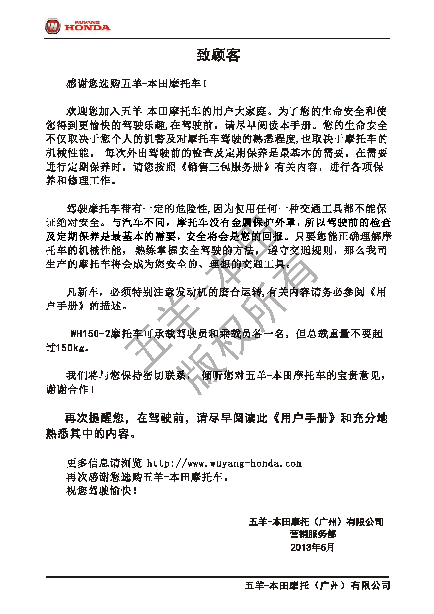 五羊 Wuyang WH150-2 幻影 用户手册 第2页