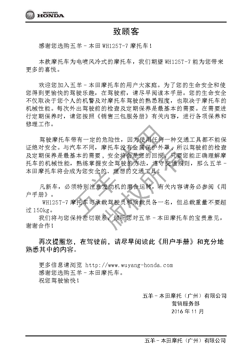 五羊 Wuyang WH125T-7 迅鲨 用户手册 第2页