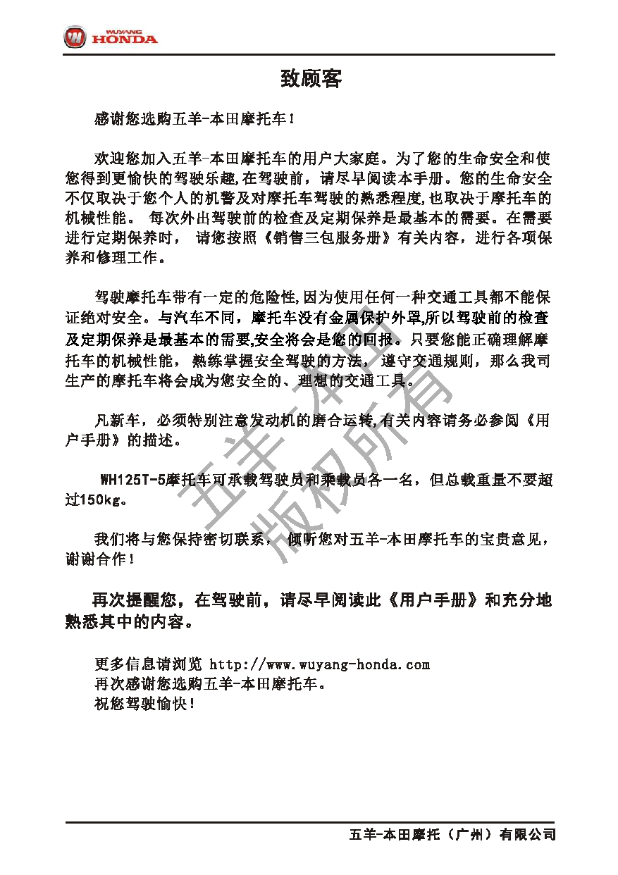 五羊 Wuyang WH125T-5 喜俊 用户手册 第2页