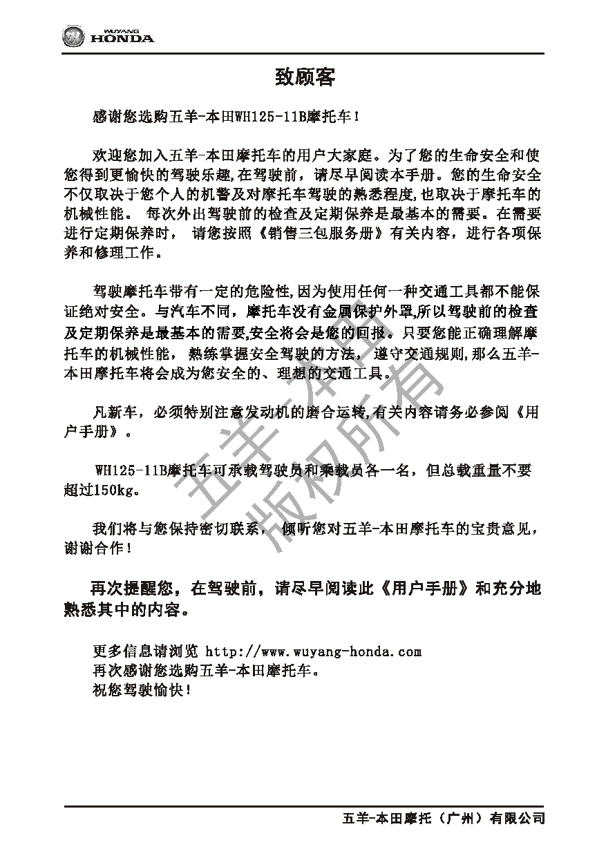 五羊 Wuyang WH125-11B 锋翼 用户手册 第2页