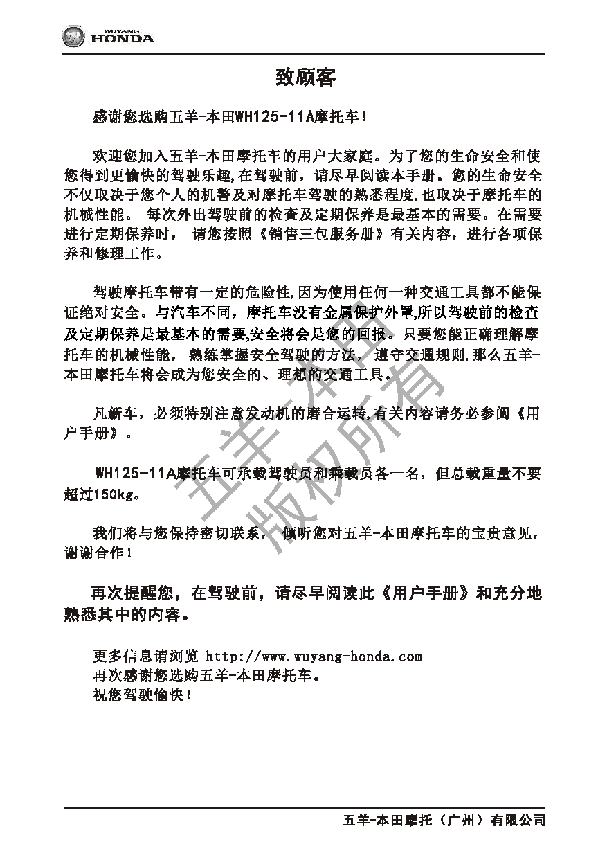 五羊 Wuyang WH125-11A 新锋翼 用户手册 第2页