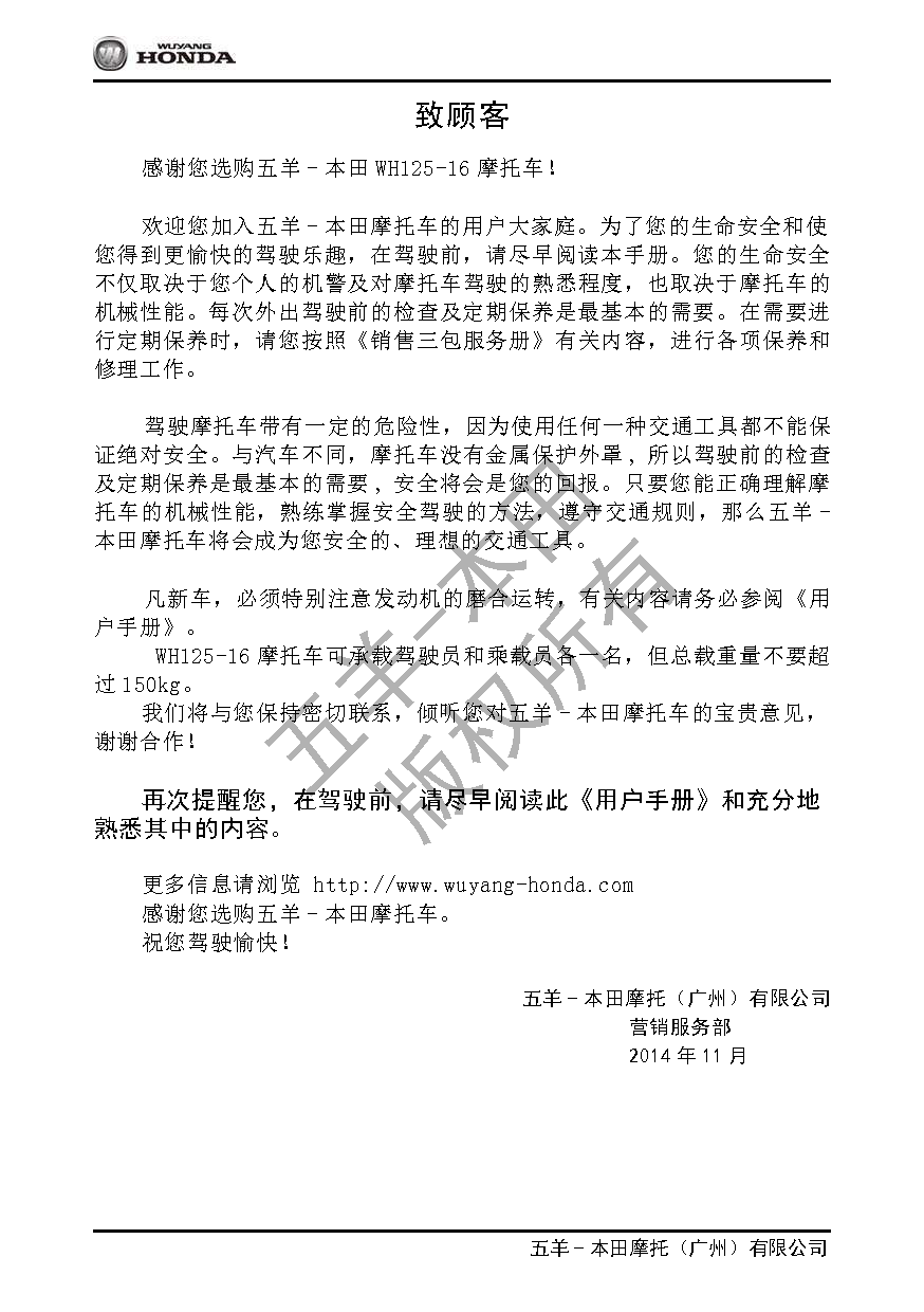 五羊 Wuyang WH125-16 锋云 用户手册 第2页