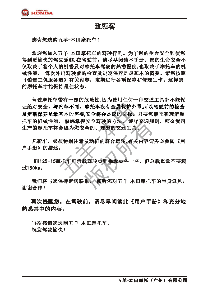 五羊 Wuyang WH125-15 锋翔 用户手册 第2页