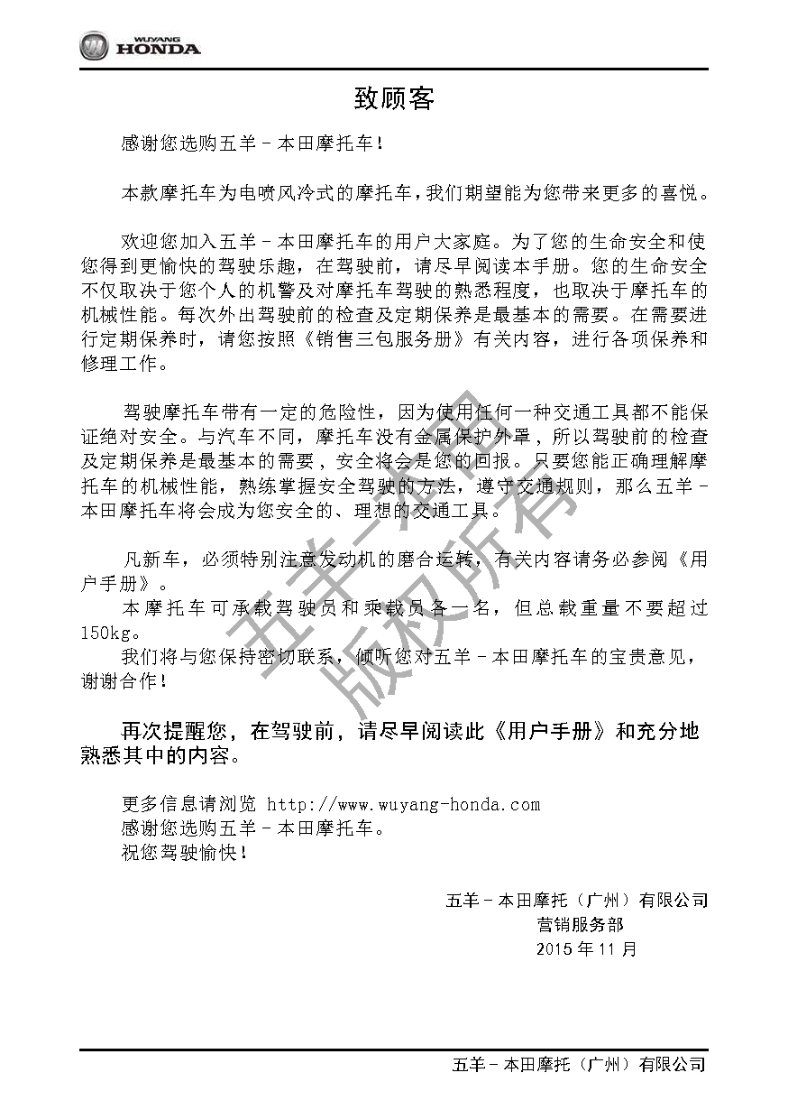 五羊 Wuyang WH110T-2C 雅志 用户手册 第2页