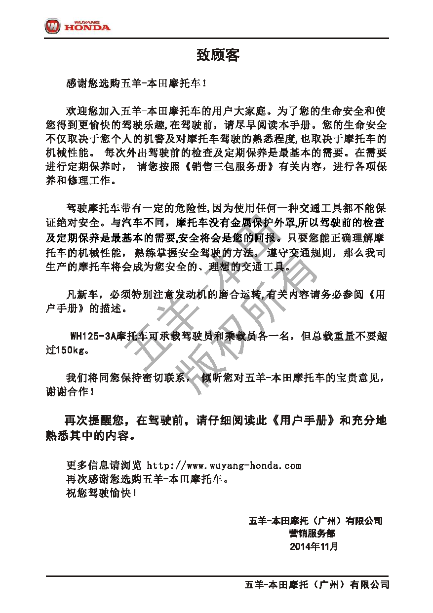 五羊 Wuyang WH125-3A 新金CG125 用户手册 第2页