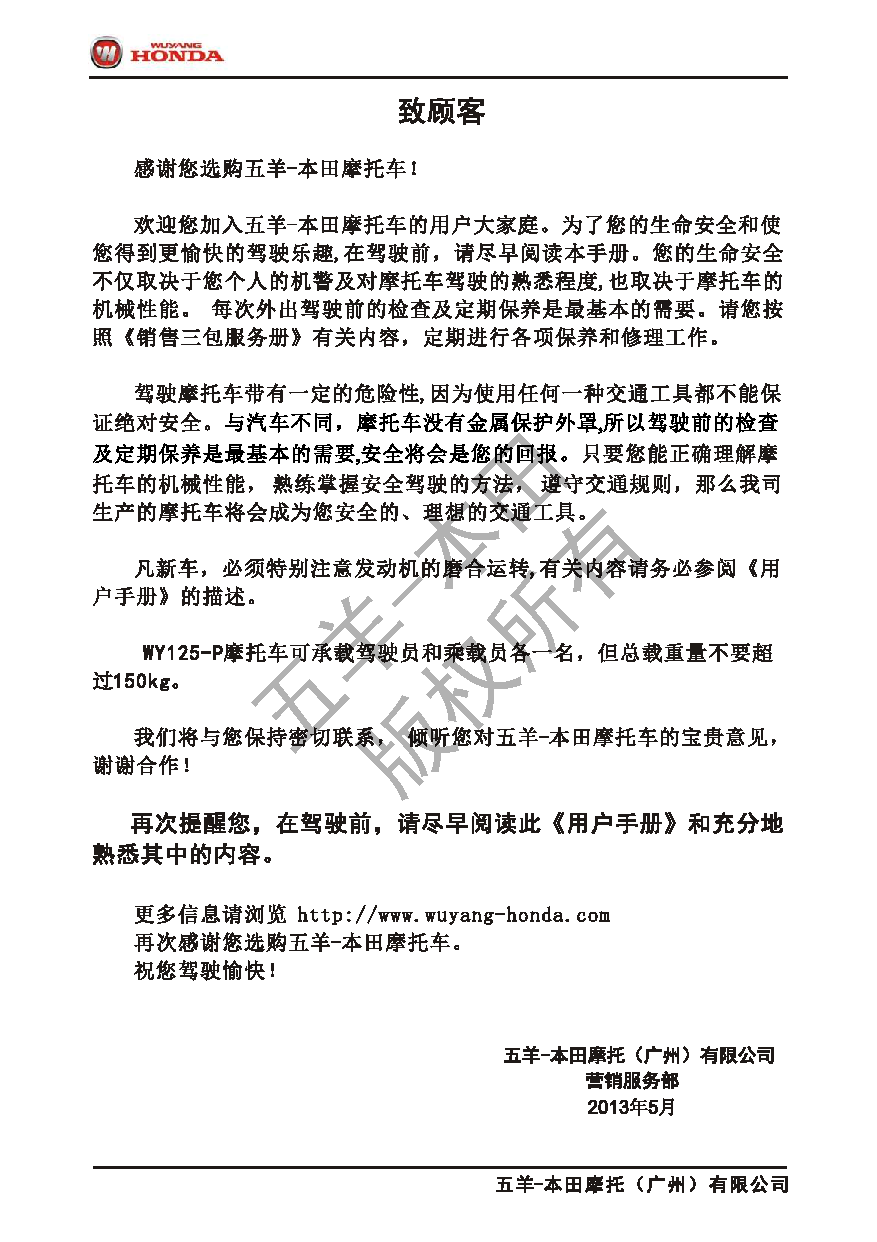 五羊 Wuyang WY125-P 新F车125 用户手册 第2页