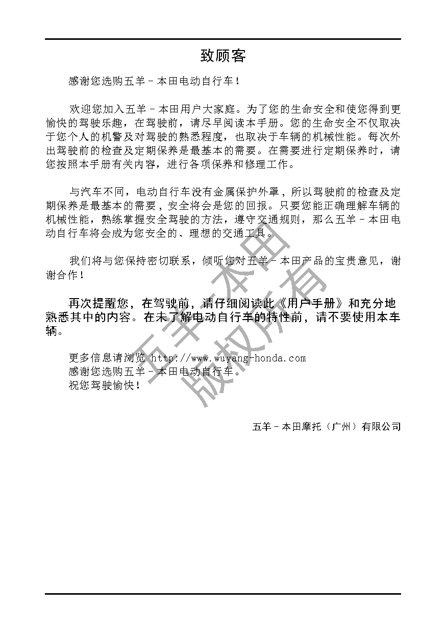 五羊 Wuyang TDZ11Z 净原T2 用户手册 第2页