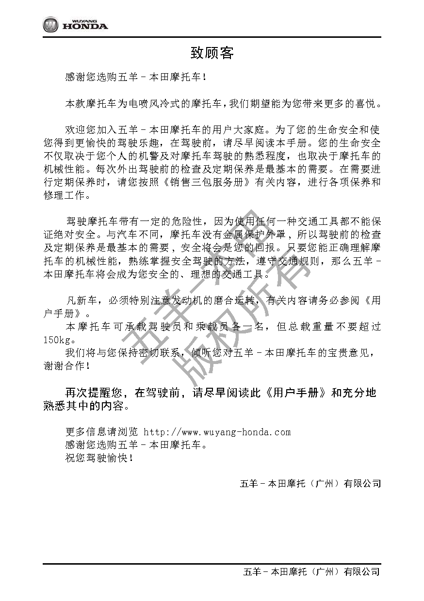 五羊 Wuyang WH110T-9 雅志 用户手册 第2页