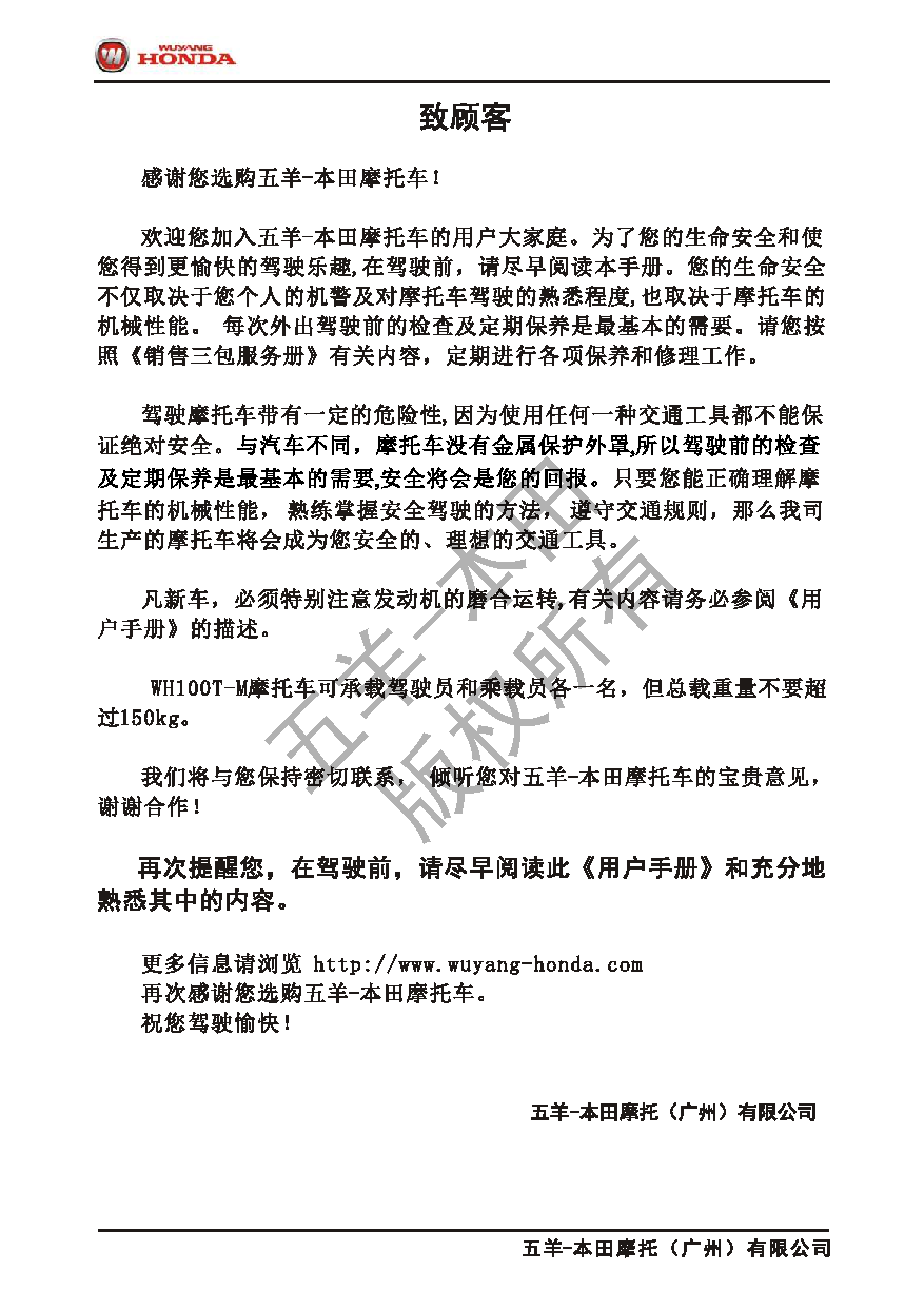 五羊 Wuyang WH100T-M 喜悦100精英版 用户手册 第2页