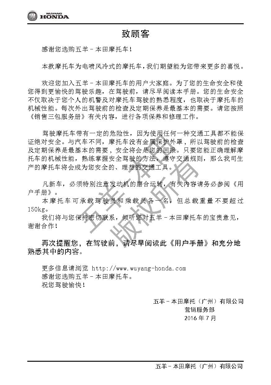 五羊 Wuyang WH110T-2D 新优悦110 用户手册 第2页