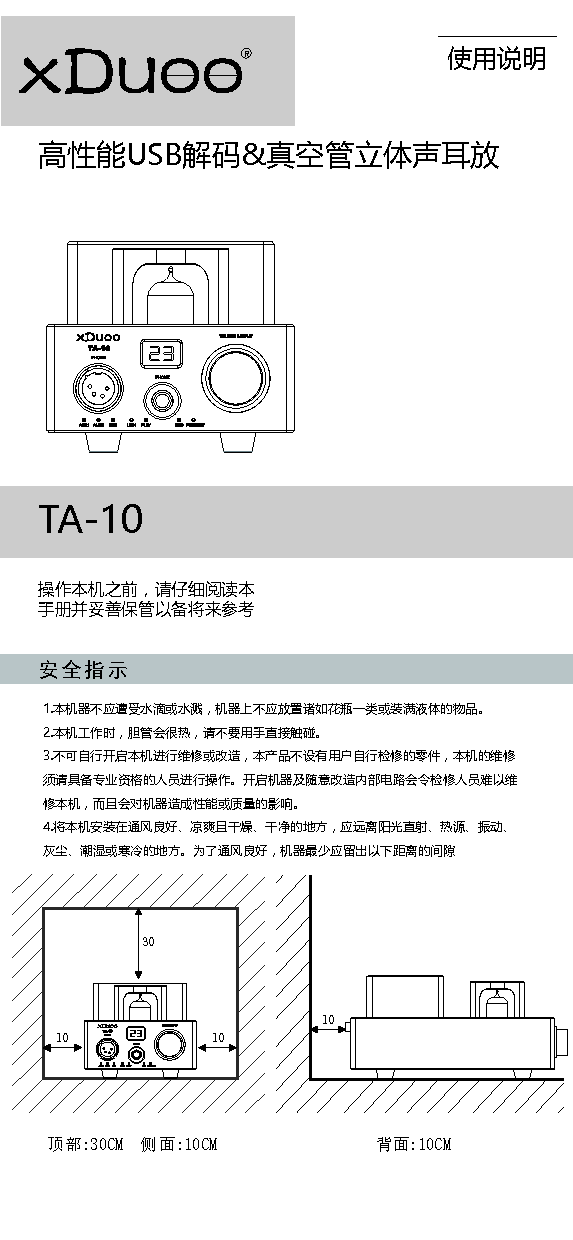 乂度 xDuoo TA-10 使用说明书 封面