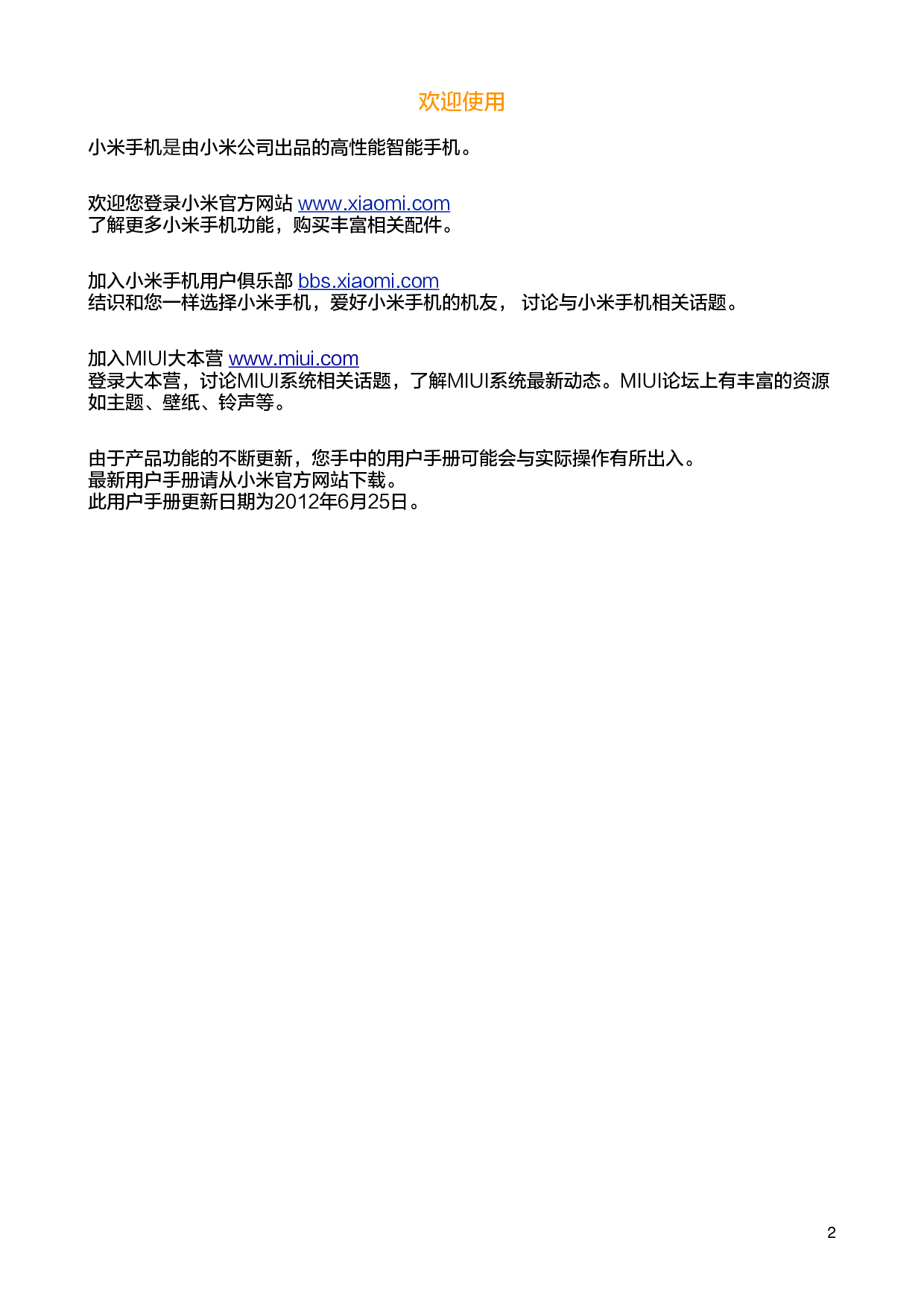 小米 Xiaomi MI 1S 用户手册 第1页