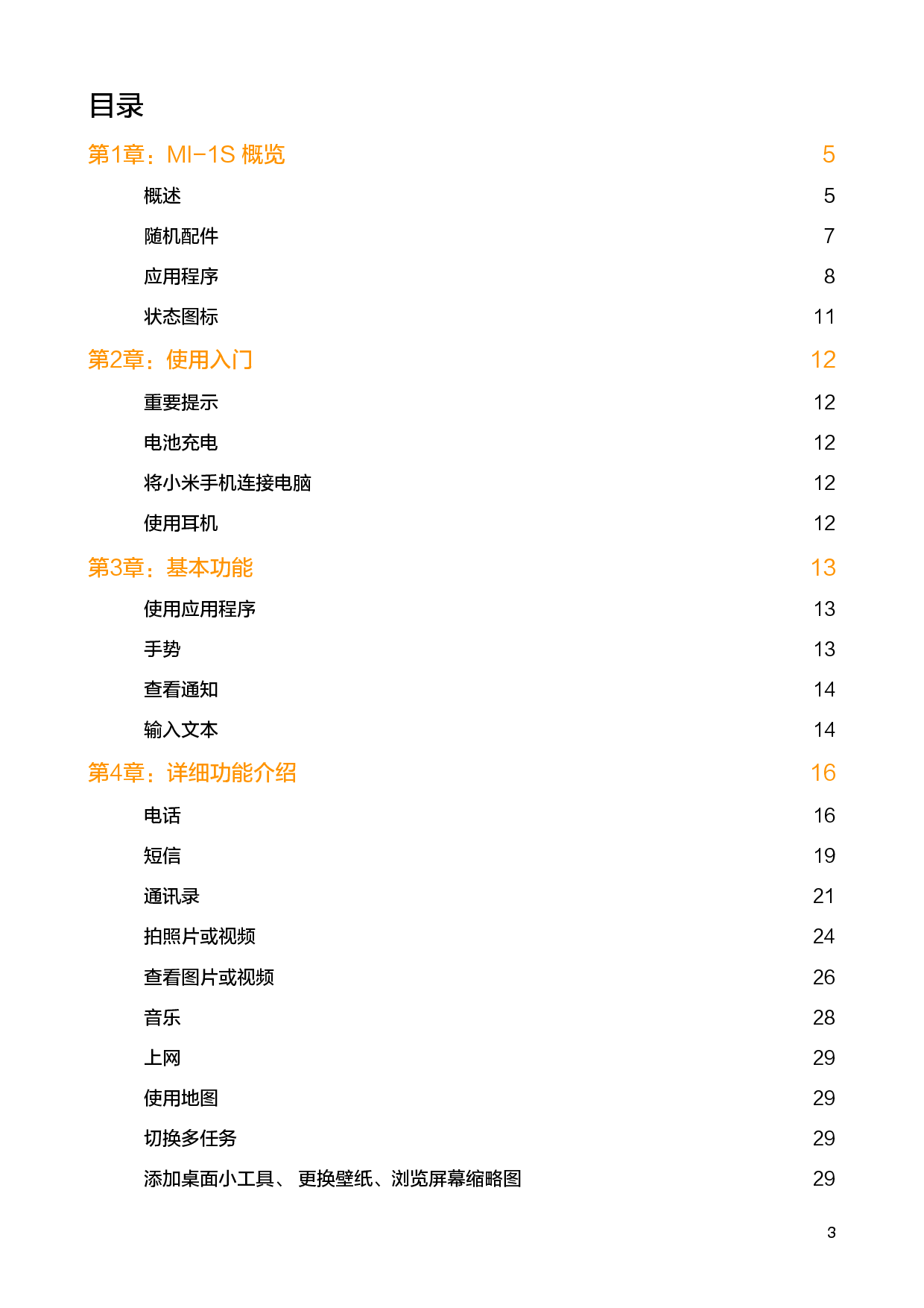 小米 Xiaomi MI 1S 用户手册 第2页