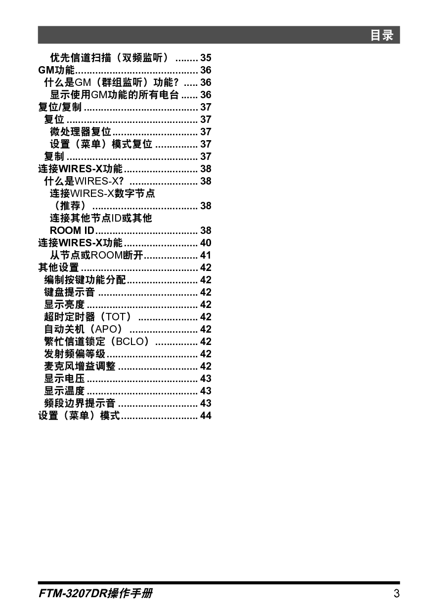 八重洲 YAESU FTM-3207DR 操作手册 第2页