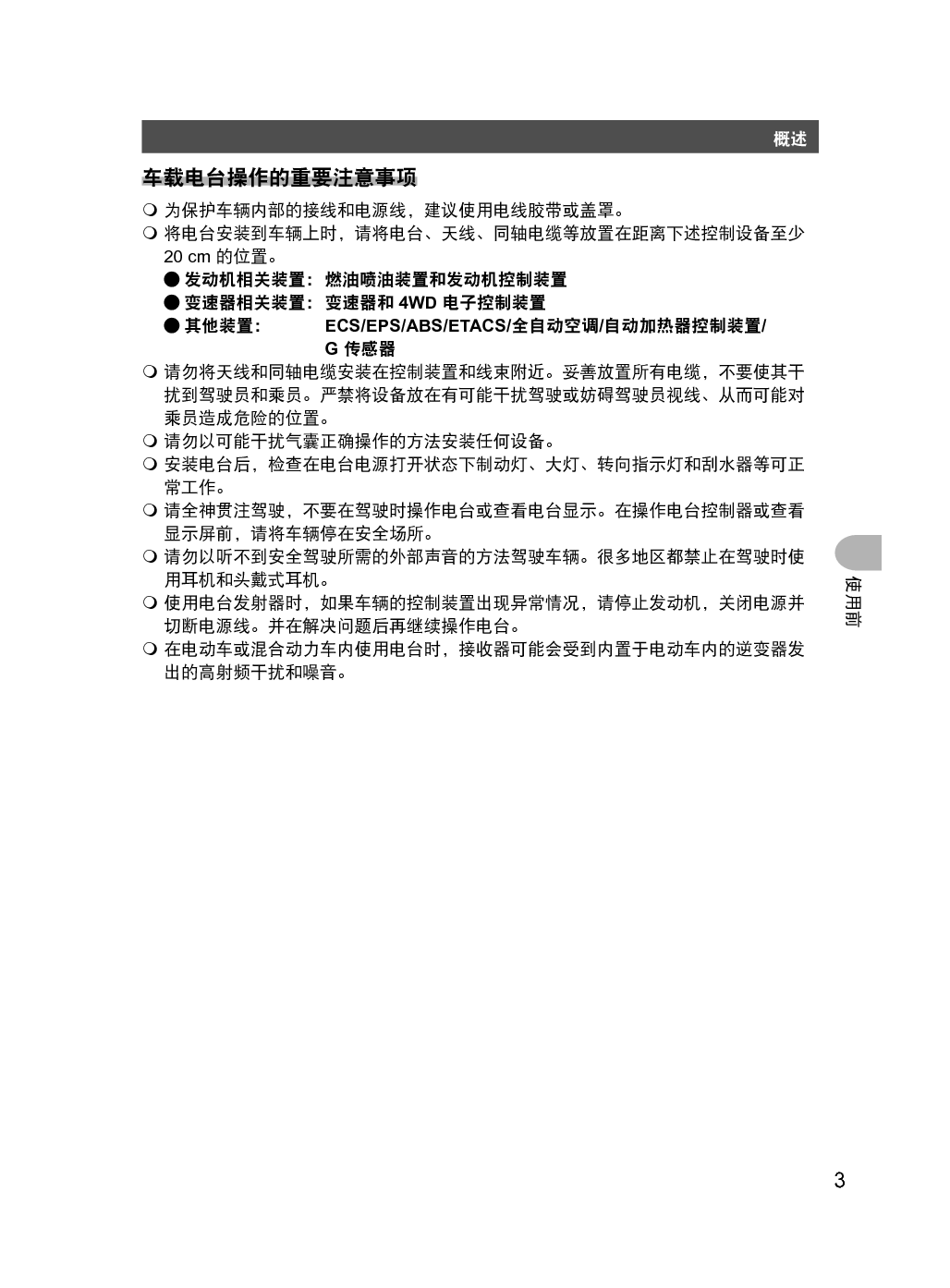 八重洲 YAESU FTM-400XDR 操作手册 第2页
