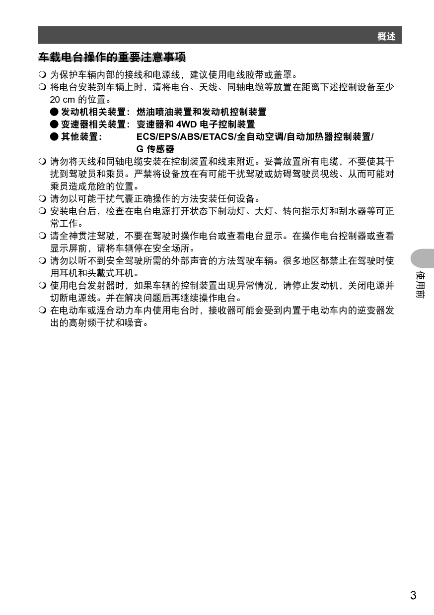 八重洲 YAESU FTM-400DR 操作手册 第2页