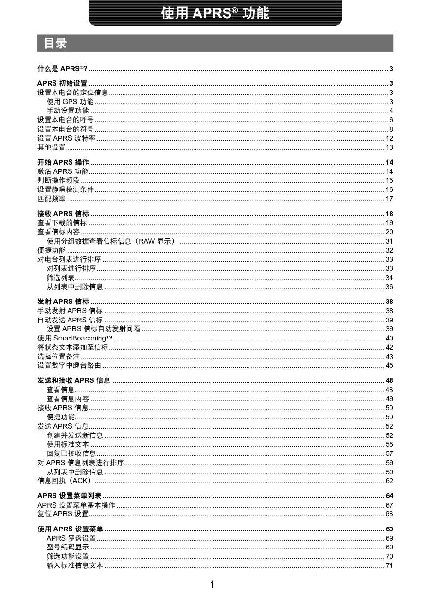 八重洲 YAESU FTM-400DR APRS版 操作手册 第1页
