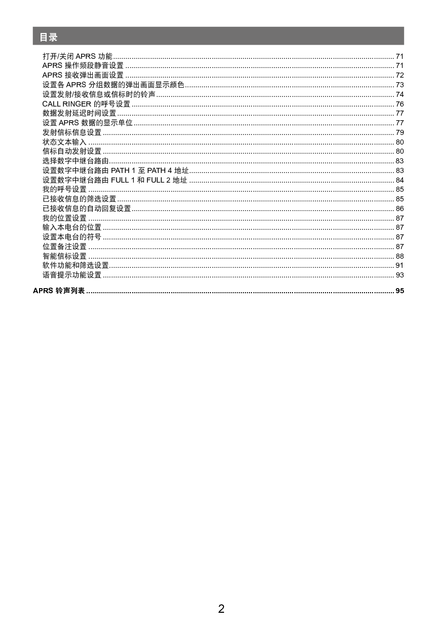 八重洲 YAESU FTM-400DR APRS版 操作手册 第2页