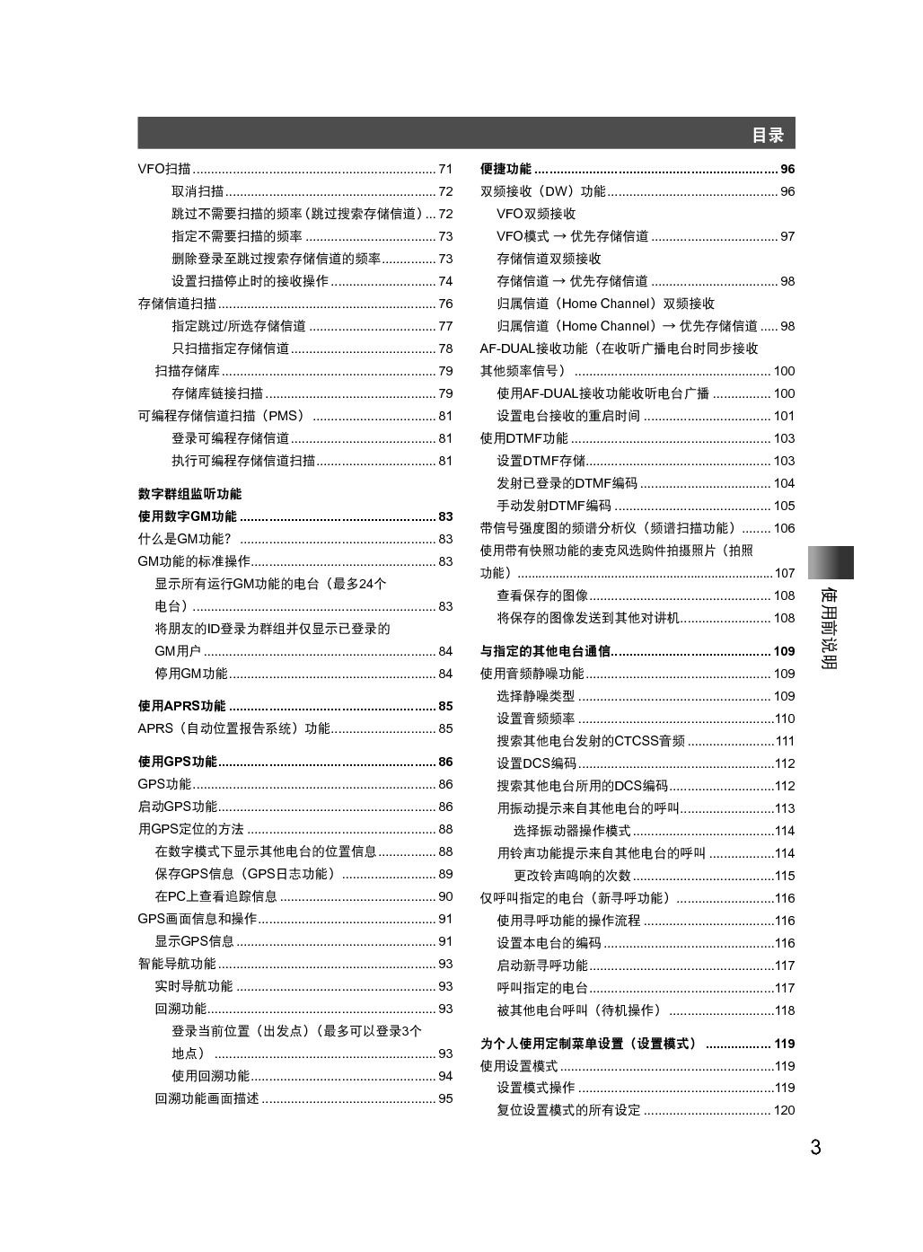 八重洲 YAESU FT2DR 操作手册 第2页