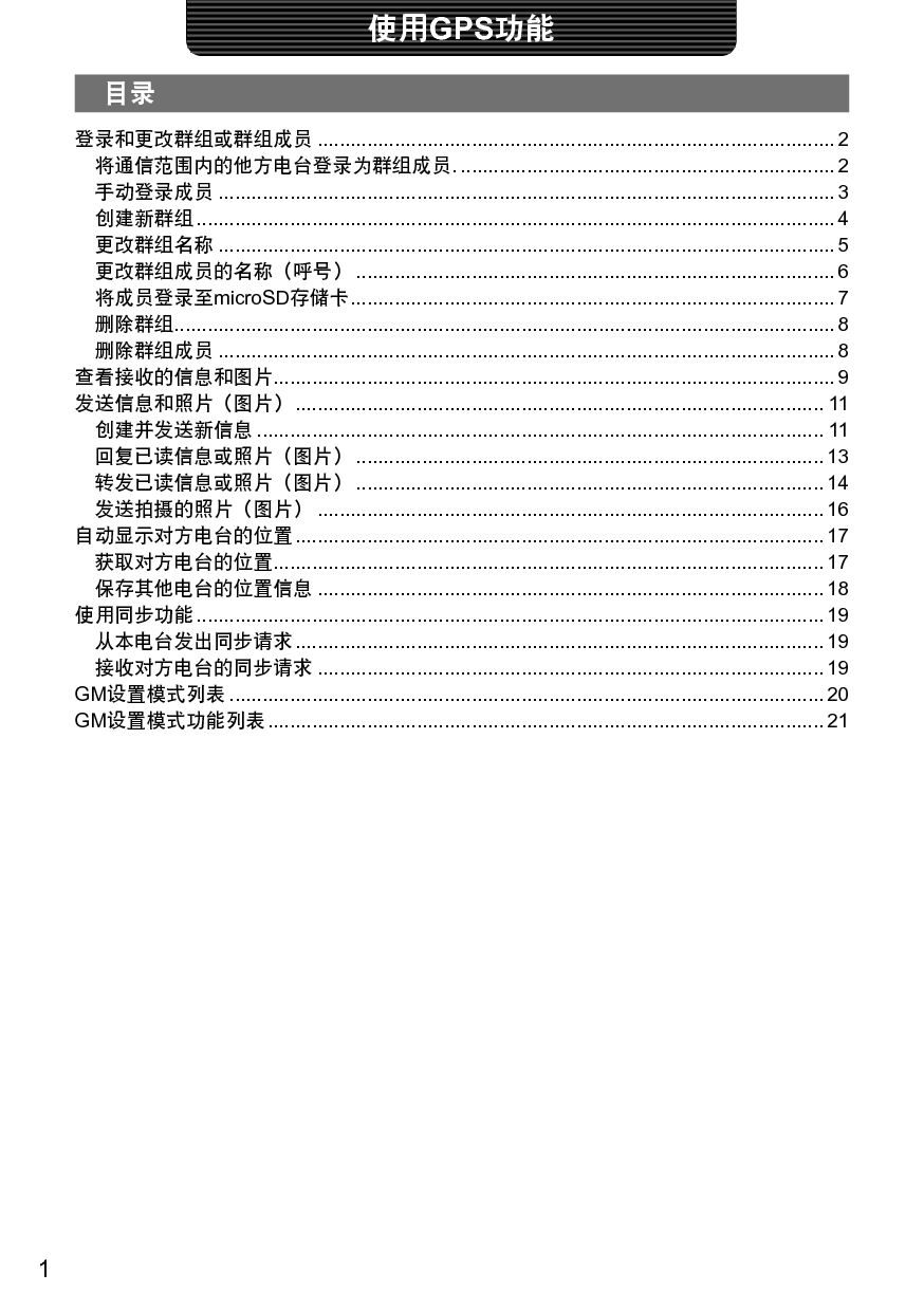 八重洲 YAESU FT1DR GM版 操作手册 第1页