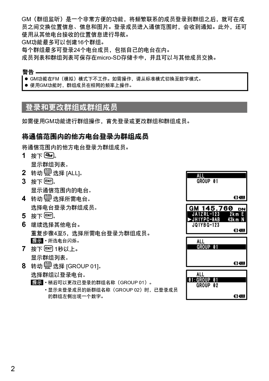 八重洲 YAESU FT1DR GM版 操作手册 第2页