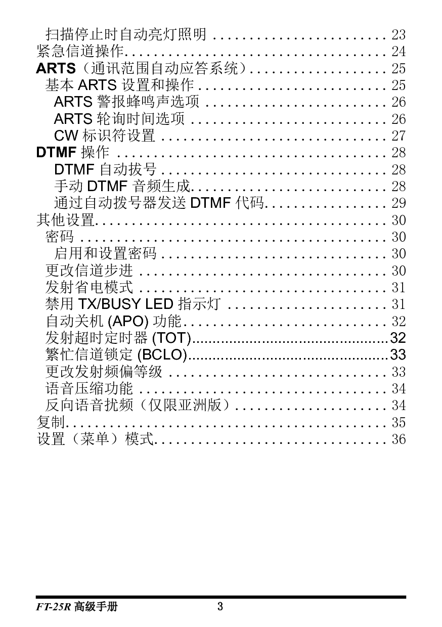 八重洲 YAESU FT-65R 操作手册 第2页