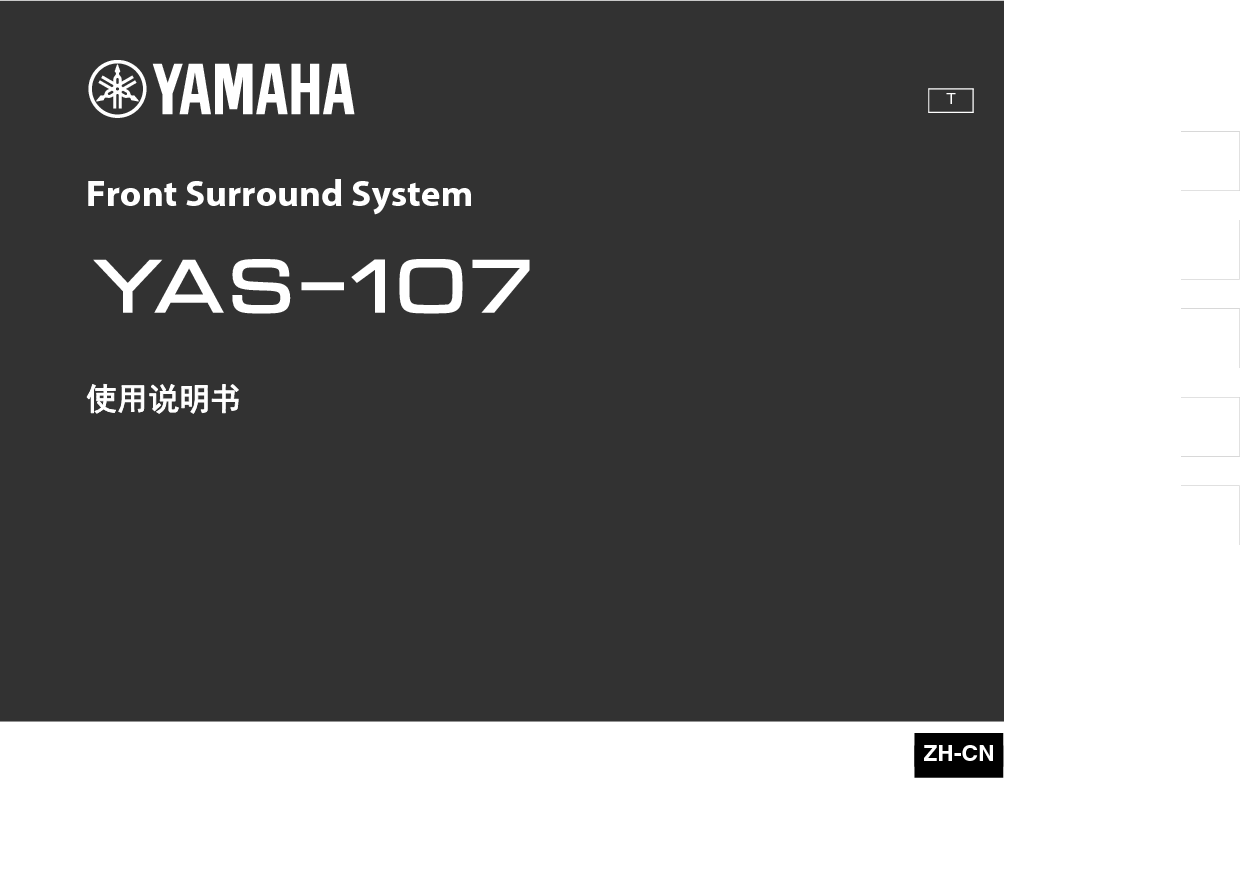 雅马哈 Yamaha YAS-107 使用说明书 封面