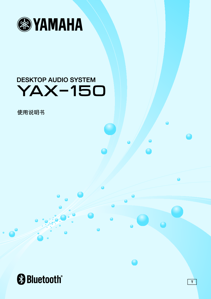 雅马哈 Yamaha YAX-150 使用说明书 封面