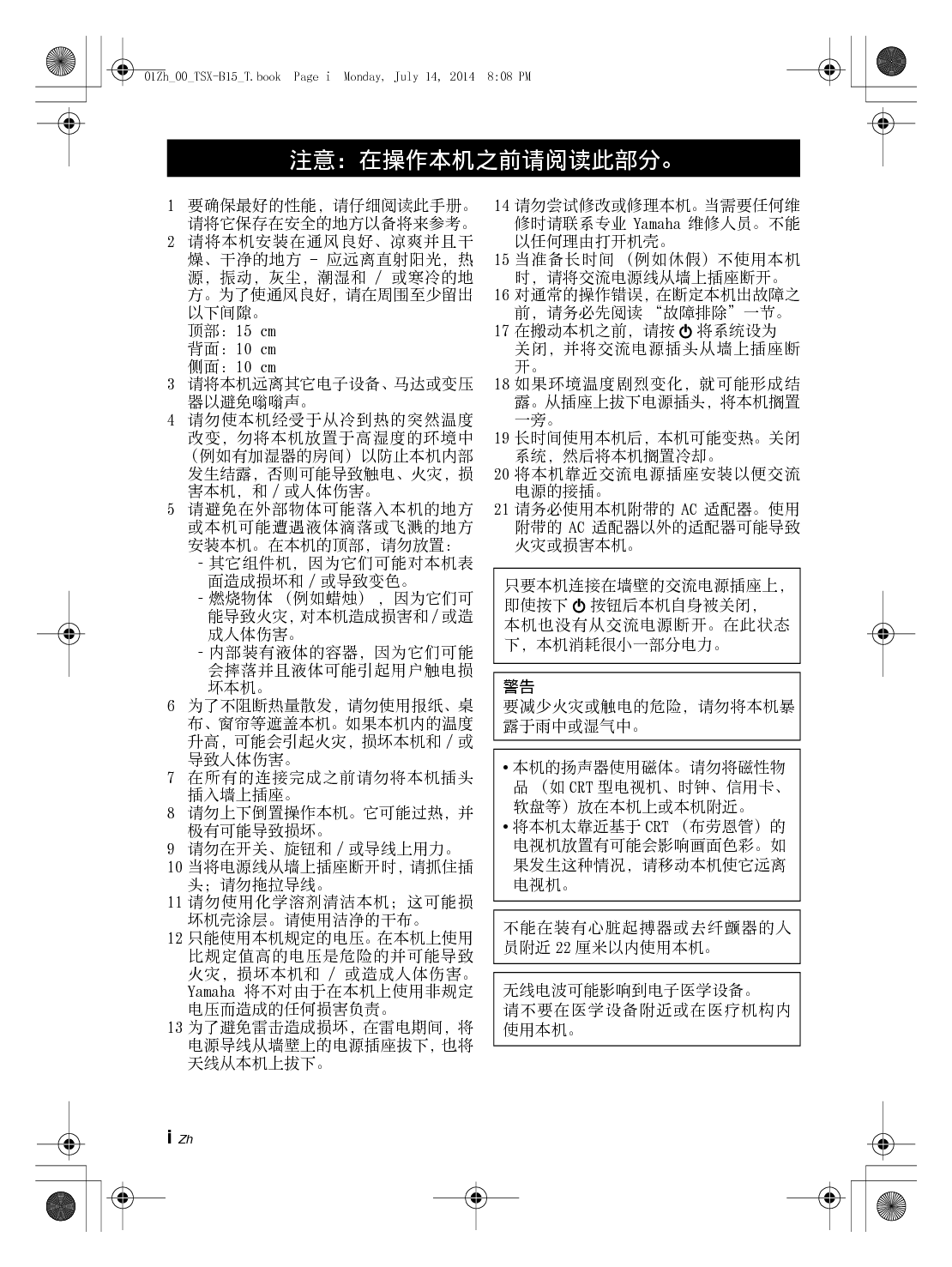雅马哈 Yamaha TSX-B15 使用说明书 第1页