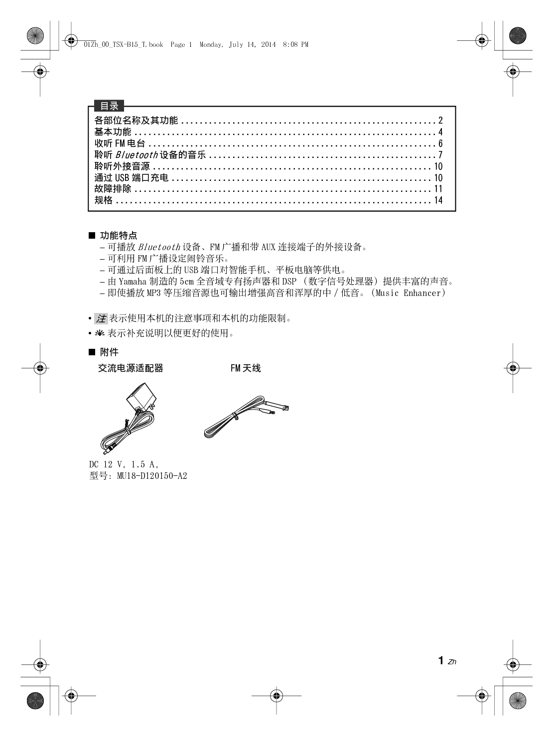 雅马哈 Yamaha TSX-B15 使用说明书 第2页
