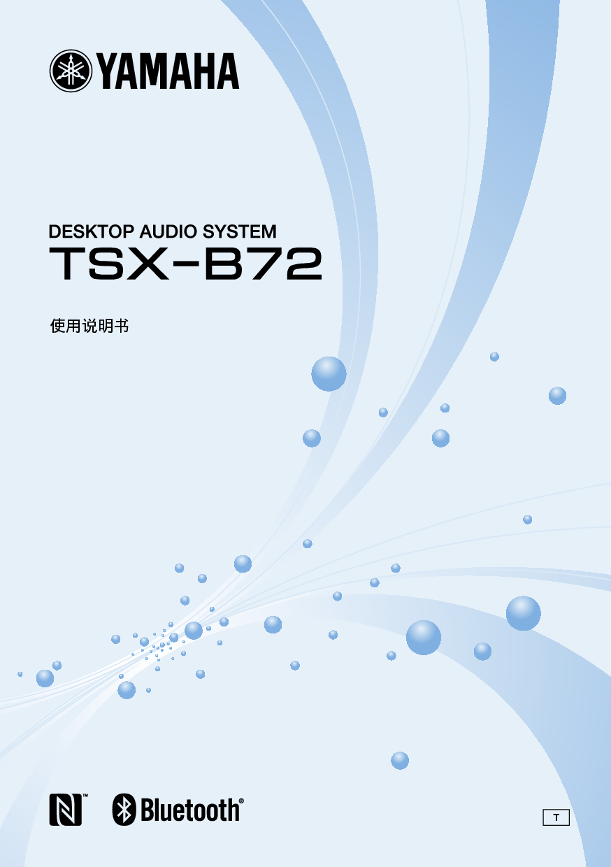 雅马哈 Yamaha TSX-B72 使用说明书 封面