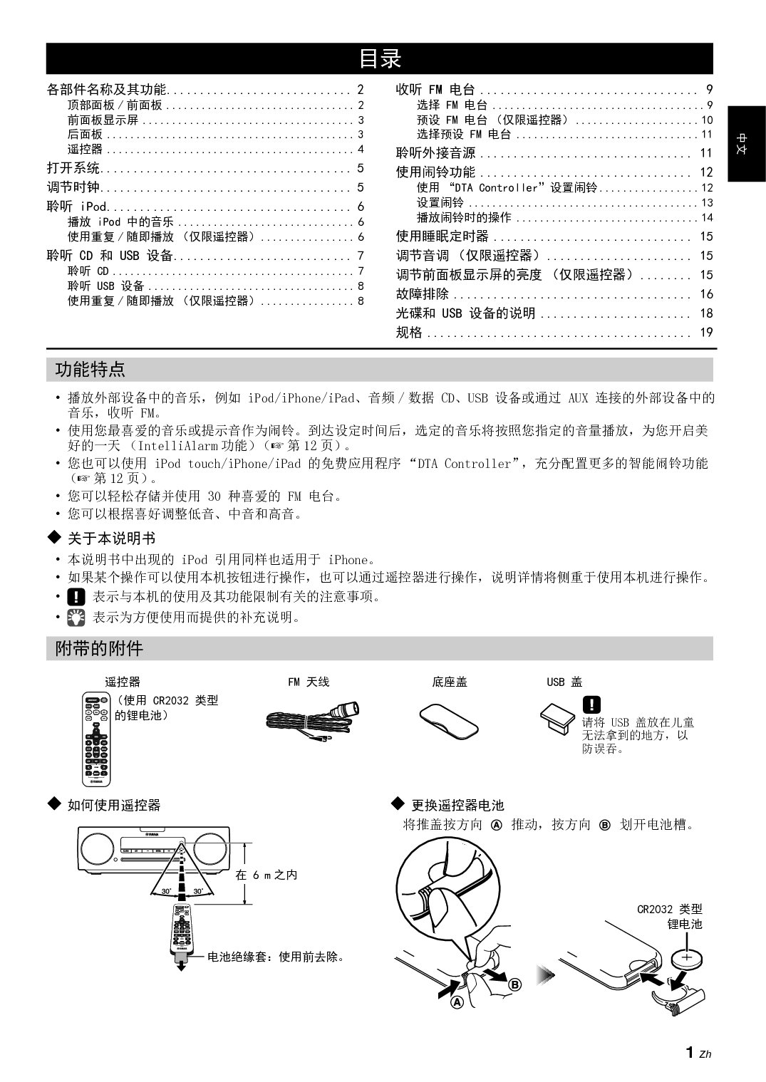 雅马哈 Yamaha TSX-132 使用说明书 第2页