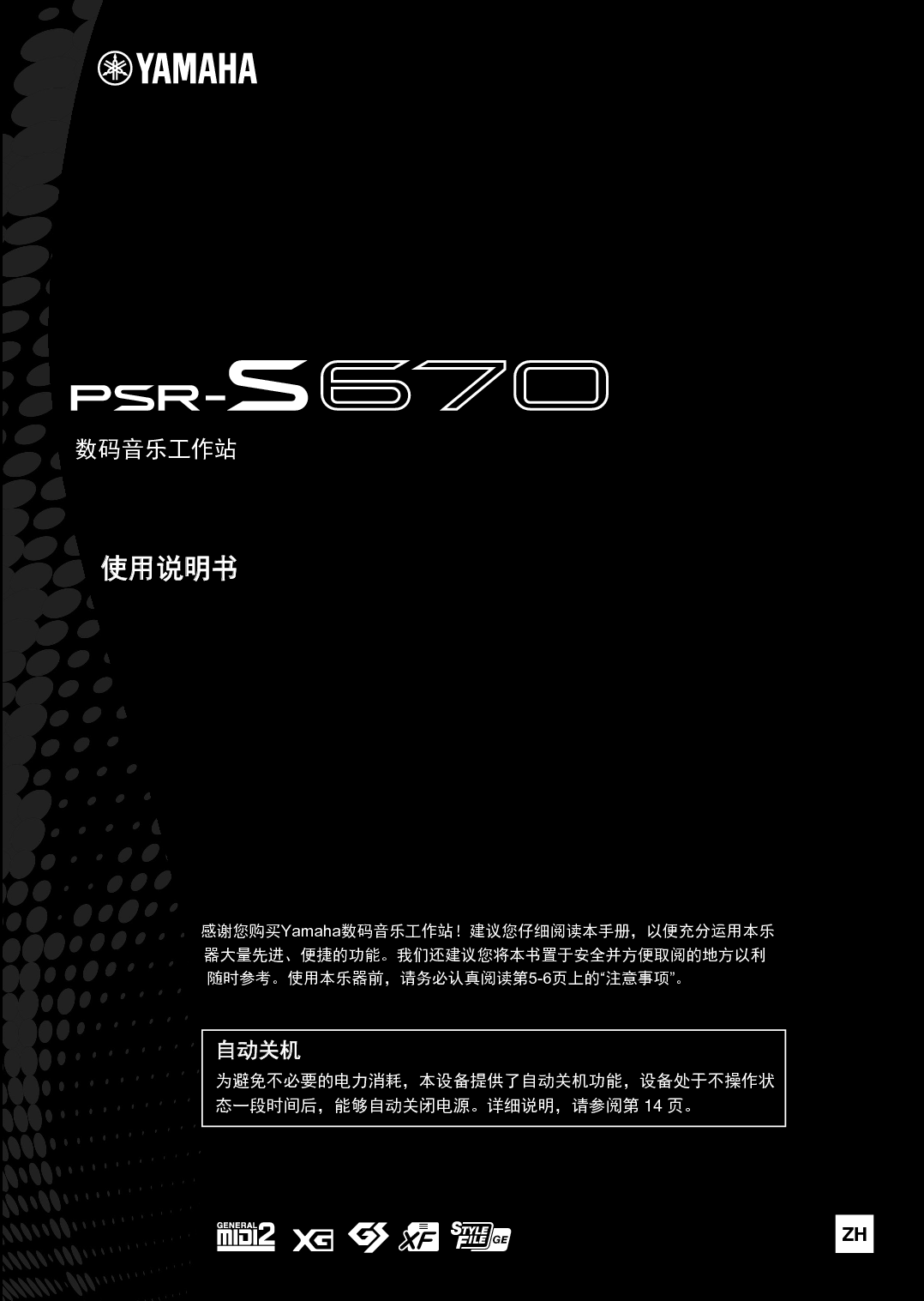 雅马哈 Yamaha PSR-S670 使用说明书 封面