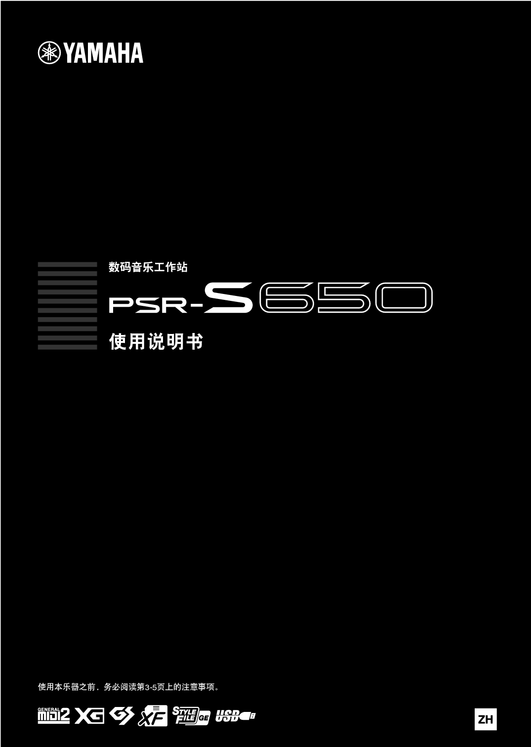 雅马哈 Yamaha PSR-S650 使用说明书 封面