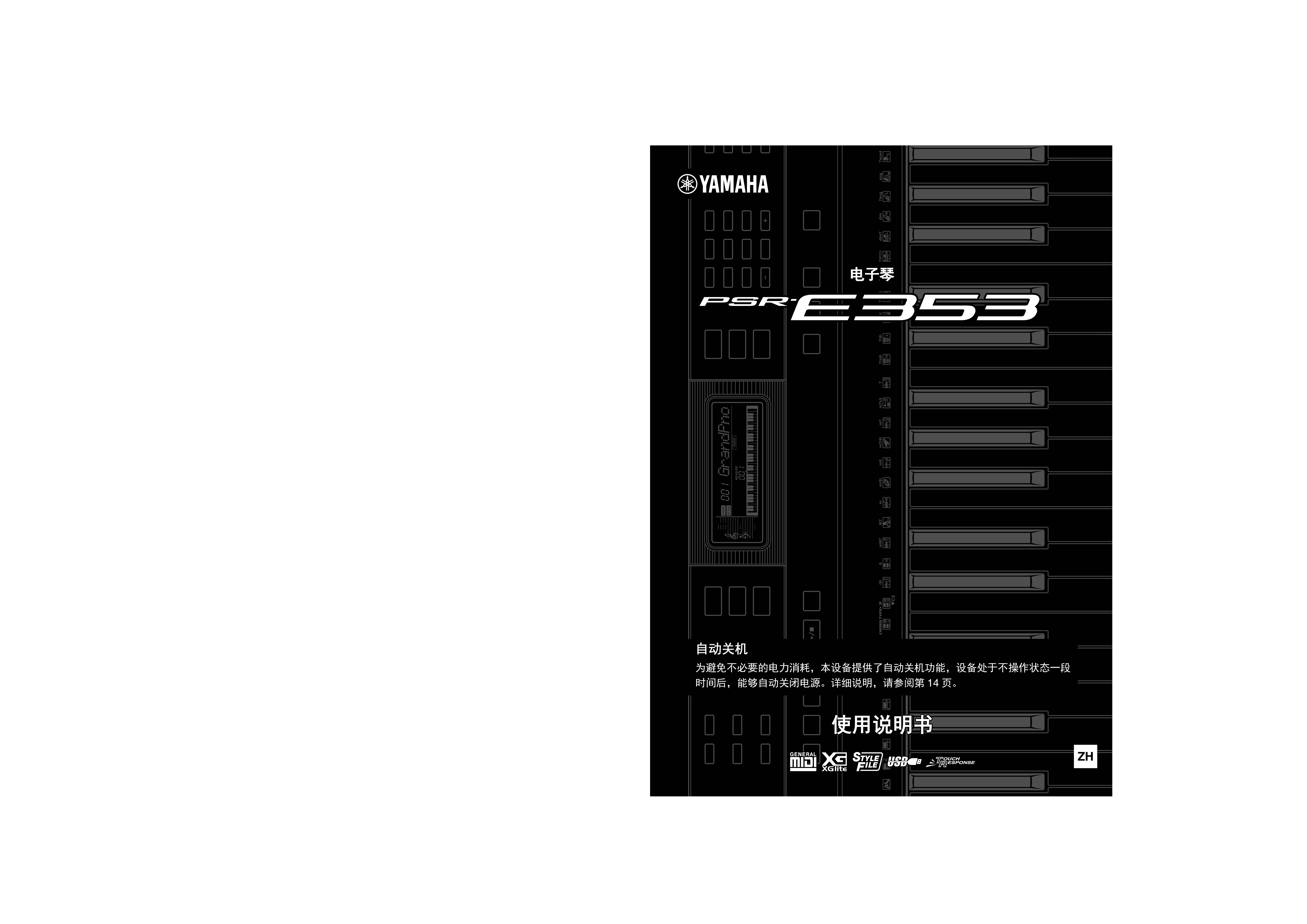雅马哈 Yamaha PSR-E353 使用说明书 封面
