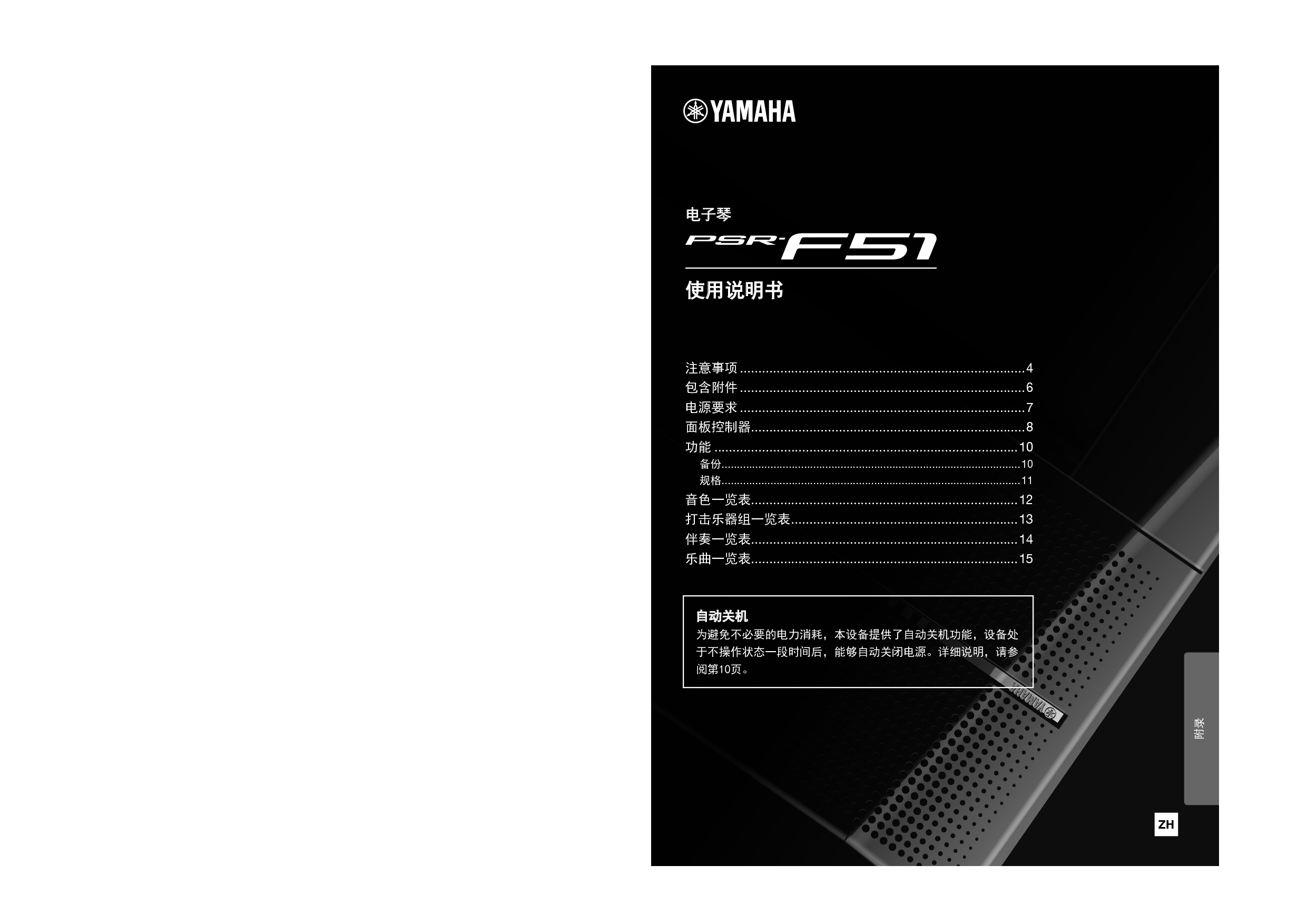雅马哈 Yamaha PSR-F51 使用说明书 封面