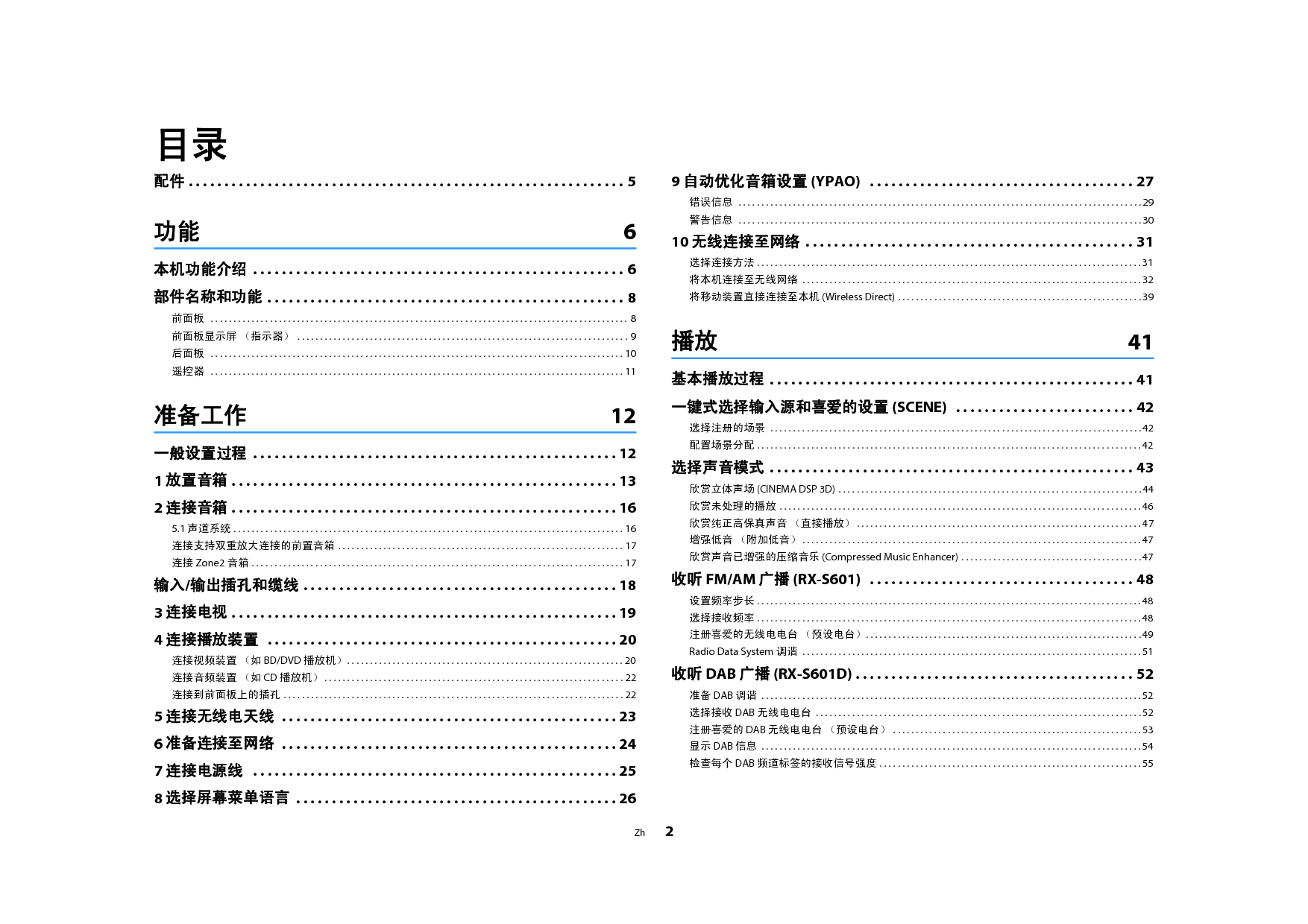 雅马哈 Yamaha RX-S601 使用说明书 第1页
