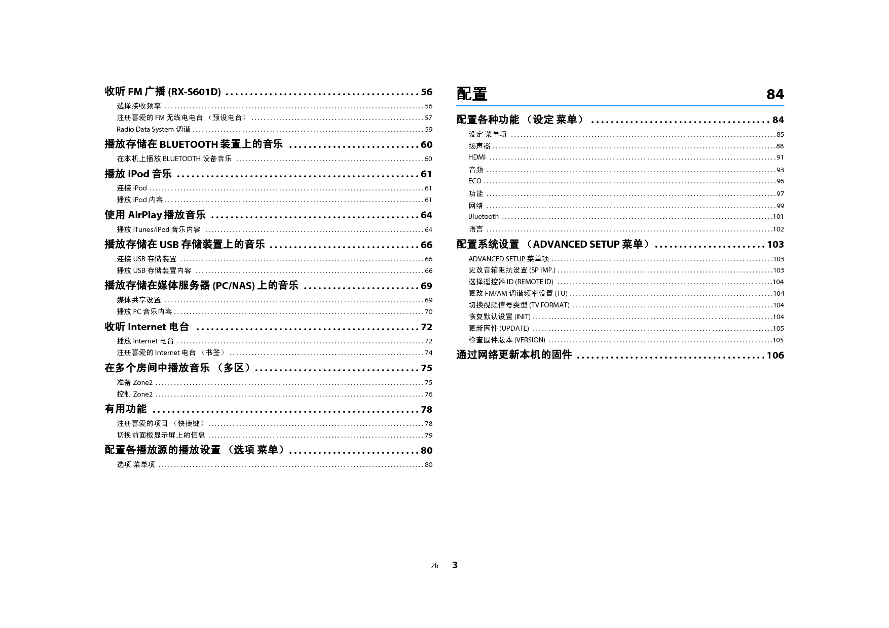 雅马哈 Yamaha RX-S601 使用说明书 第2页