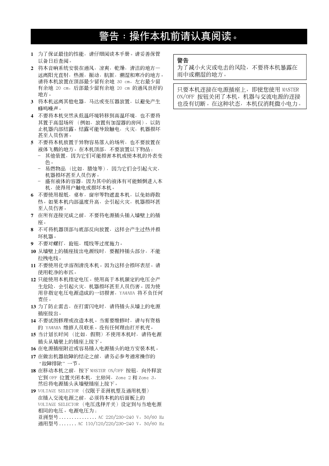 雅马哈 Yamaha RX-V2600 使用说明书 第1页