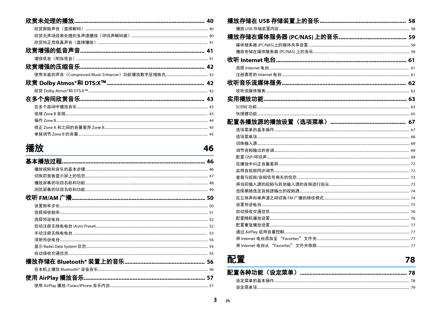 雅马哈 Yamaha RX-V585 使用说明书 第2页